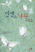 인생은 낙원이다
